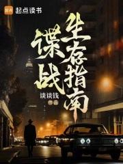 谍战全集