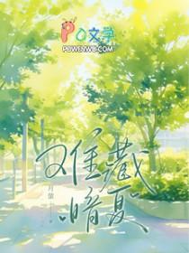 暗糖难藏免费