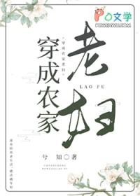 穿成农家老妇 作者兮知笔趣阁
