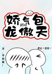 娇气包和龙傲天采蘑菇的老猫在线观看