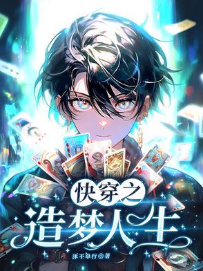 人格补全计划第18话