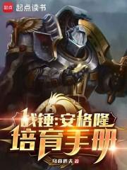 战锤安格朗德氏族