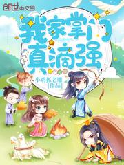 我家掌门无敌了