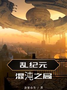 混沌纪元官网