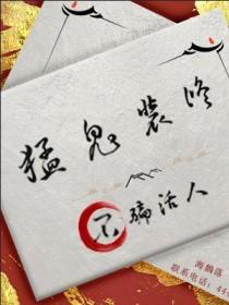 电影名猛鬼撞鬼 不谢[捂脸
