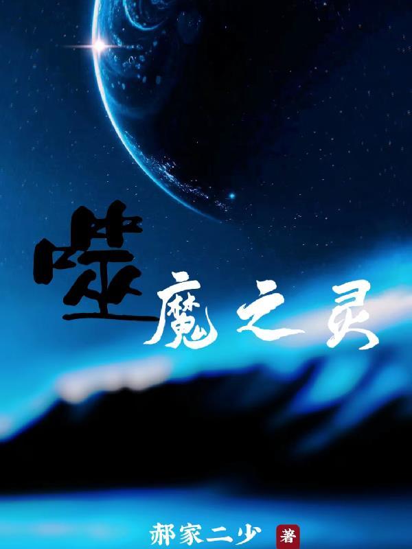 噬魂之力