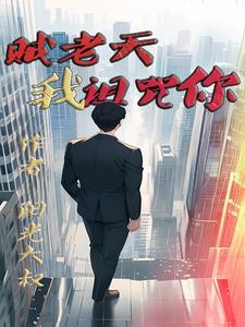 贼老天是什么意思