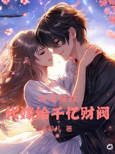 跳水 嫁入豪门