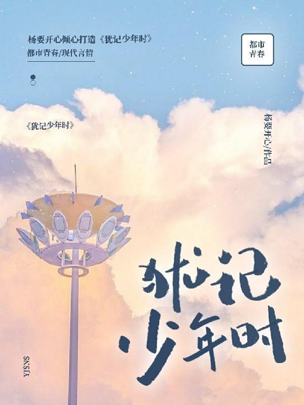犹记当年的意思