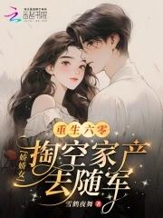 重生六零娇娇媳