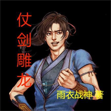 仗剑什么意思
