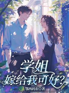 学姐 我想