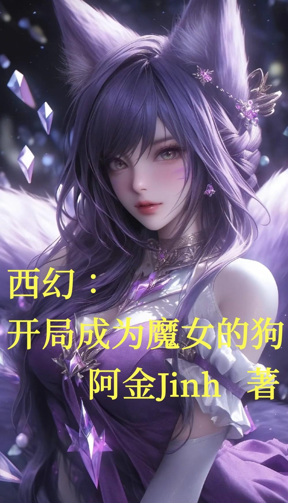 开局变成魔王