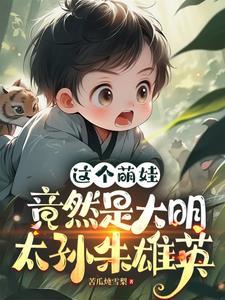 大明之朱雄英