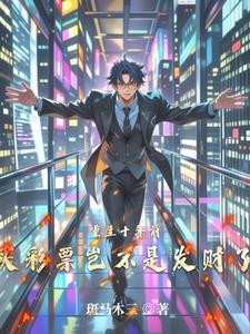 里面买彩票赚了1个亿