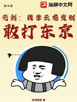 亮剑我震惊了李云龙