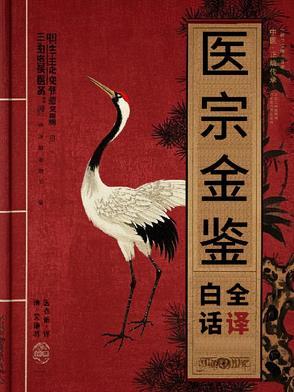 清代医宗金鉴全套值多少钱