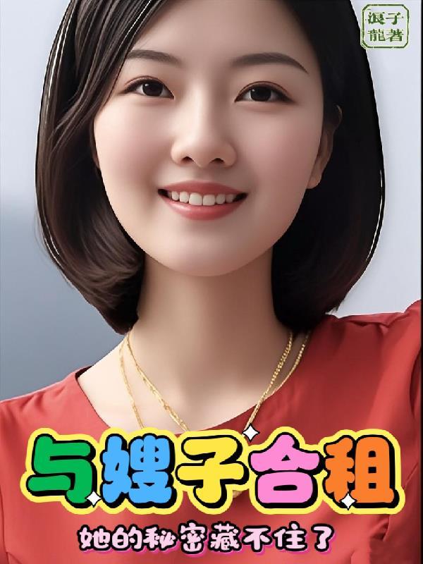 她的秘密藏不住了免费阅读