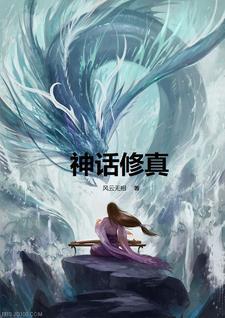 神话修行怎么不更新了