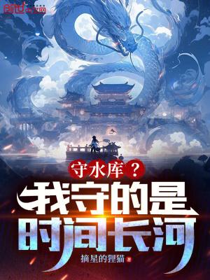 香港警察说的守水塘是什么意思