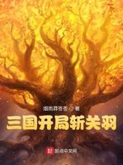 三国开局结拜关羽张飞赵云