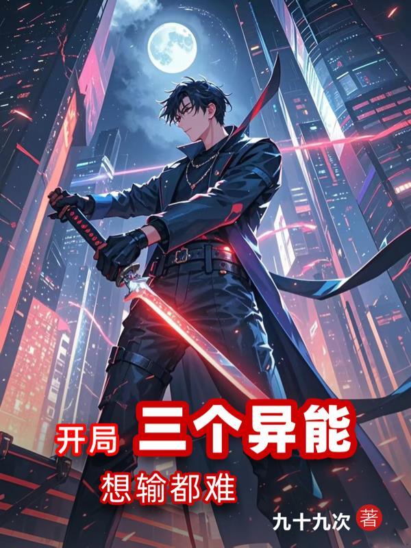 主角开局就有三个系统的