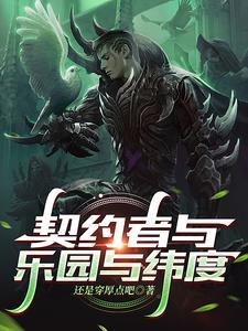 契约者动漫
