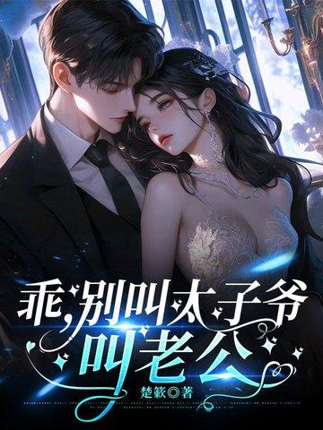 乖叫老公全集
