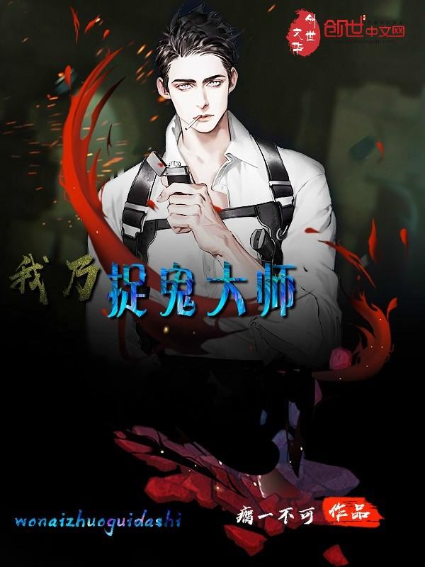 我抓鬼超猛