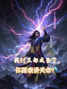 拉着道祖搞事业 云霄yx
