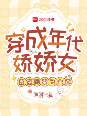 穿成年代娇气小福包(年代文龙族)