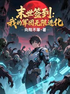 我在异世签到变强