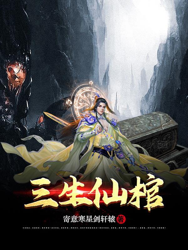 三生道观