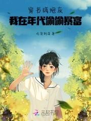穿书成炮灰逆袭的
