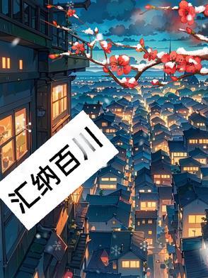 汇川纳海