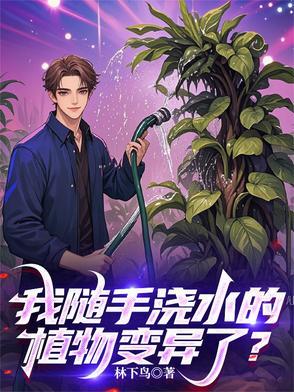 植物浇水的东西叫什么