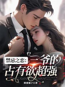 第三章禁忌