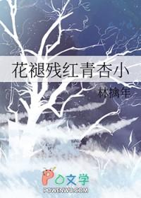 花褪残红青杏小燕子飞时绿水人家绕什么季节