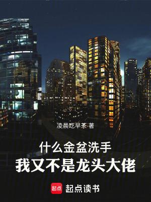 我又不是龙头大佬百度