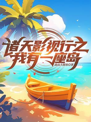 我有一座诸天城市