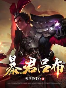 吕布暴烈之甲