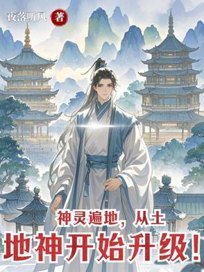 土地神有多少