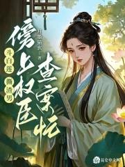 傍上权臣查案忙笔趣阁