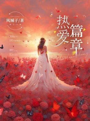 热爱作文800字作文一等奖