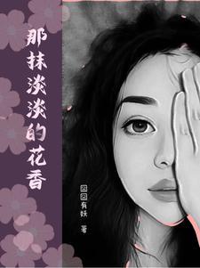 那一抹香甜作文