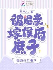 被退亲后嫁给了