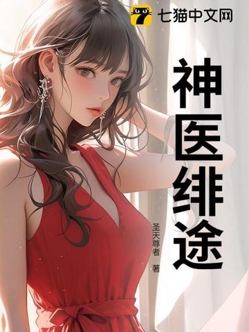 神医全集免费阅读