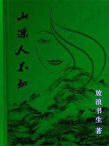 山精鬼魅是什么意思