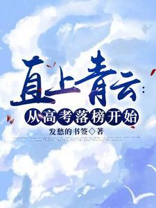 求直上青云gl