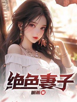 绝色宠妻